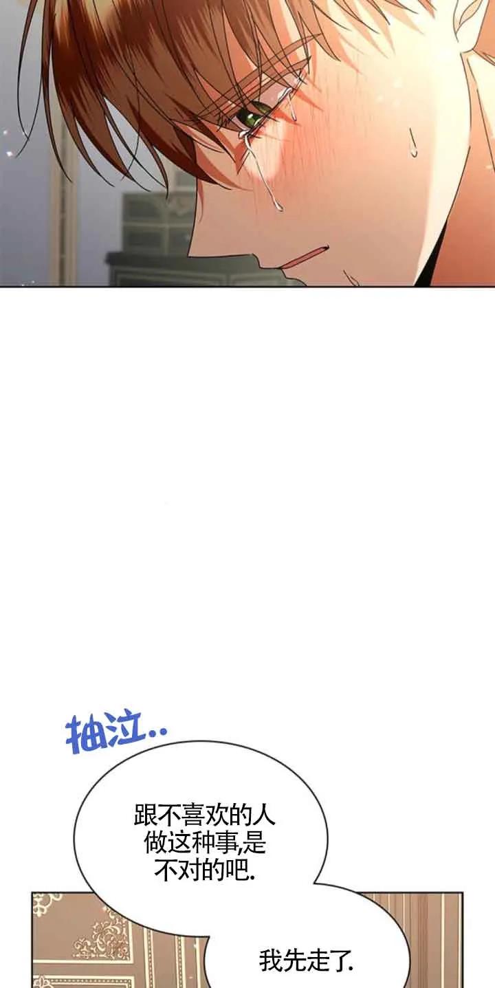 《希望死亡》第39话 第70页