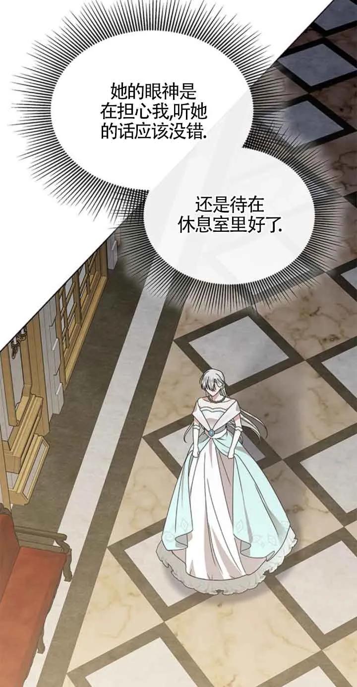 《希望死亡》第39话 第94页