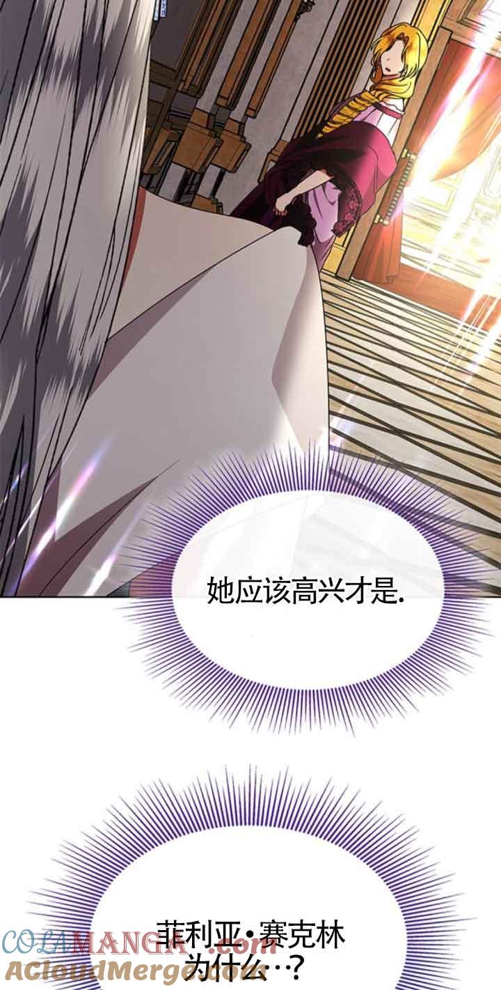 《希望死亡》第40话 第69页