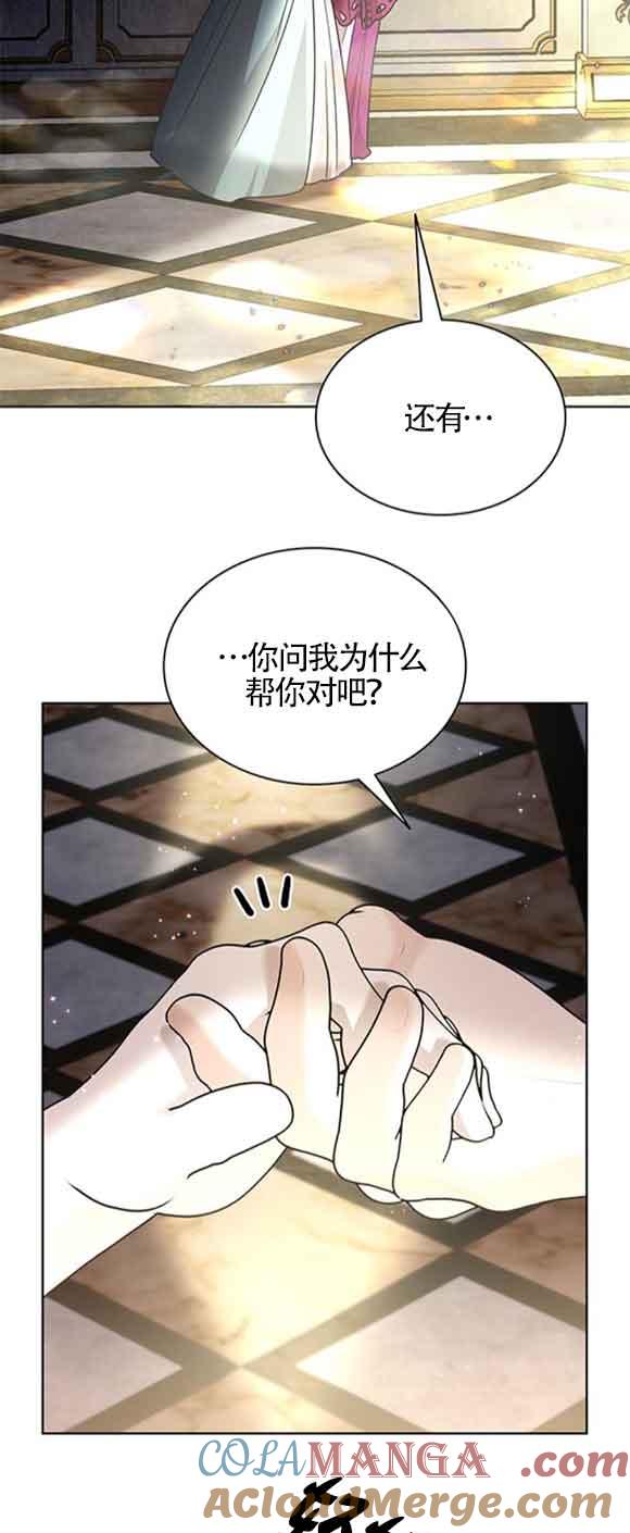 《希望死亡》第40话 第85页