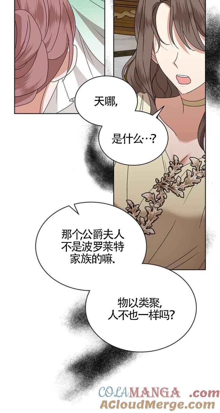 《希望死亡》第40话 第49页