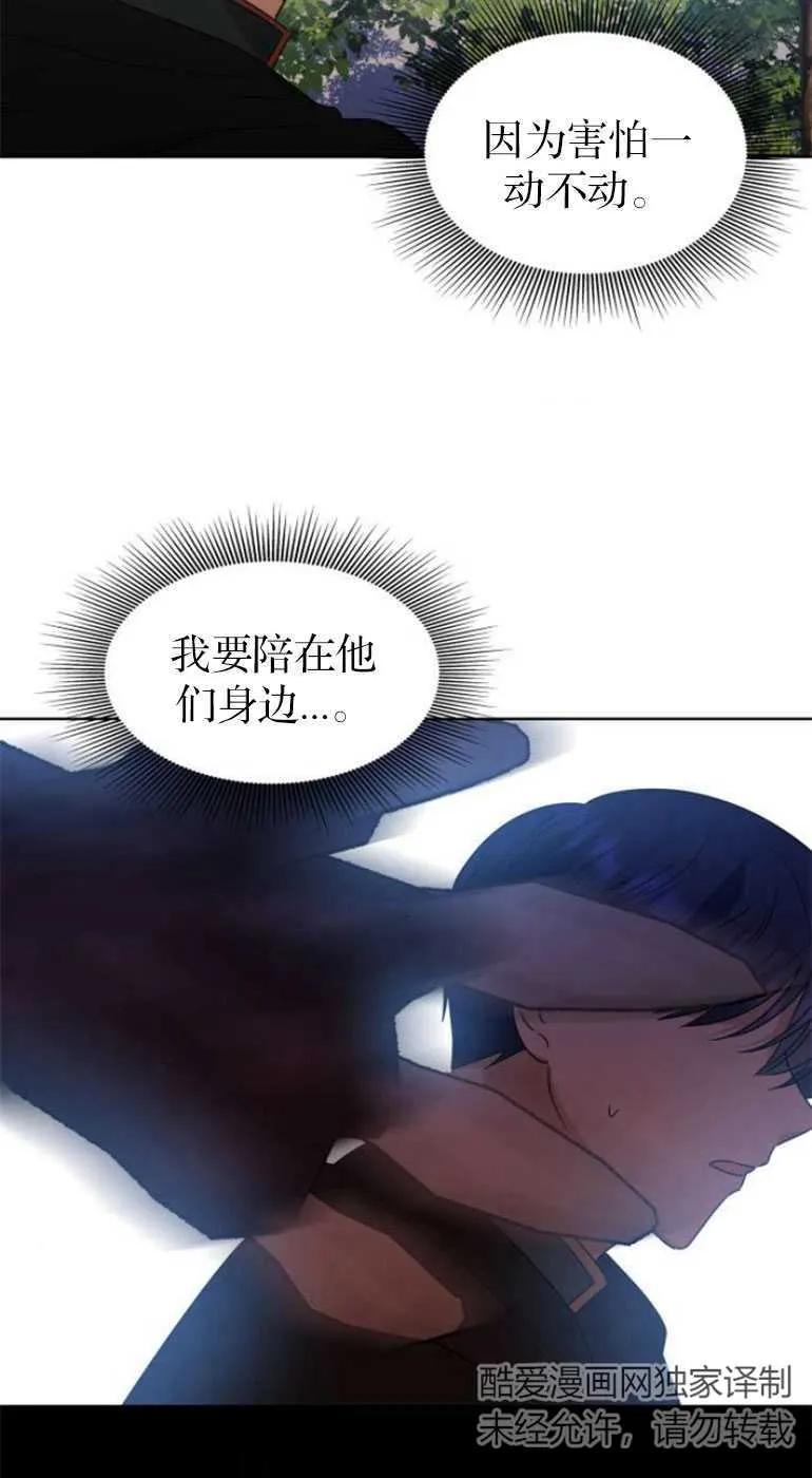 《希望死亡》第04话 第68页