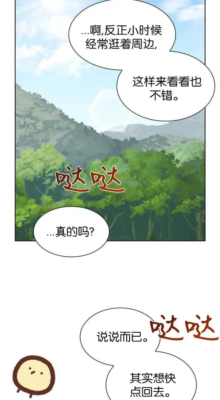 《希望死亡》第04话 第20页