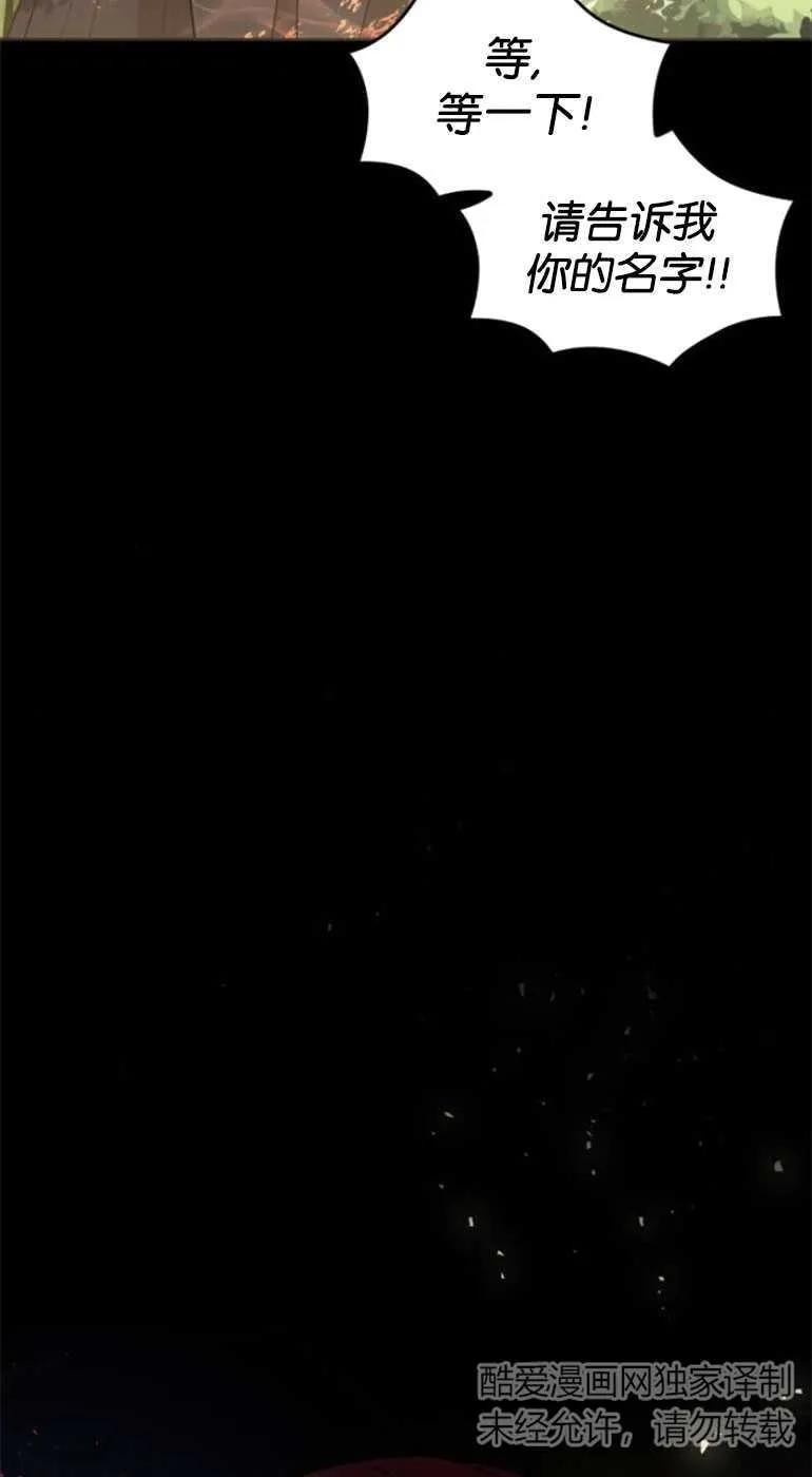 《希望死亡》第05话 第74页