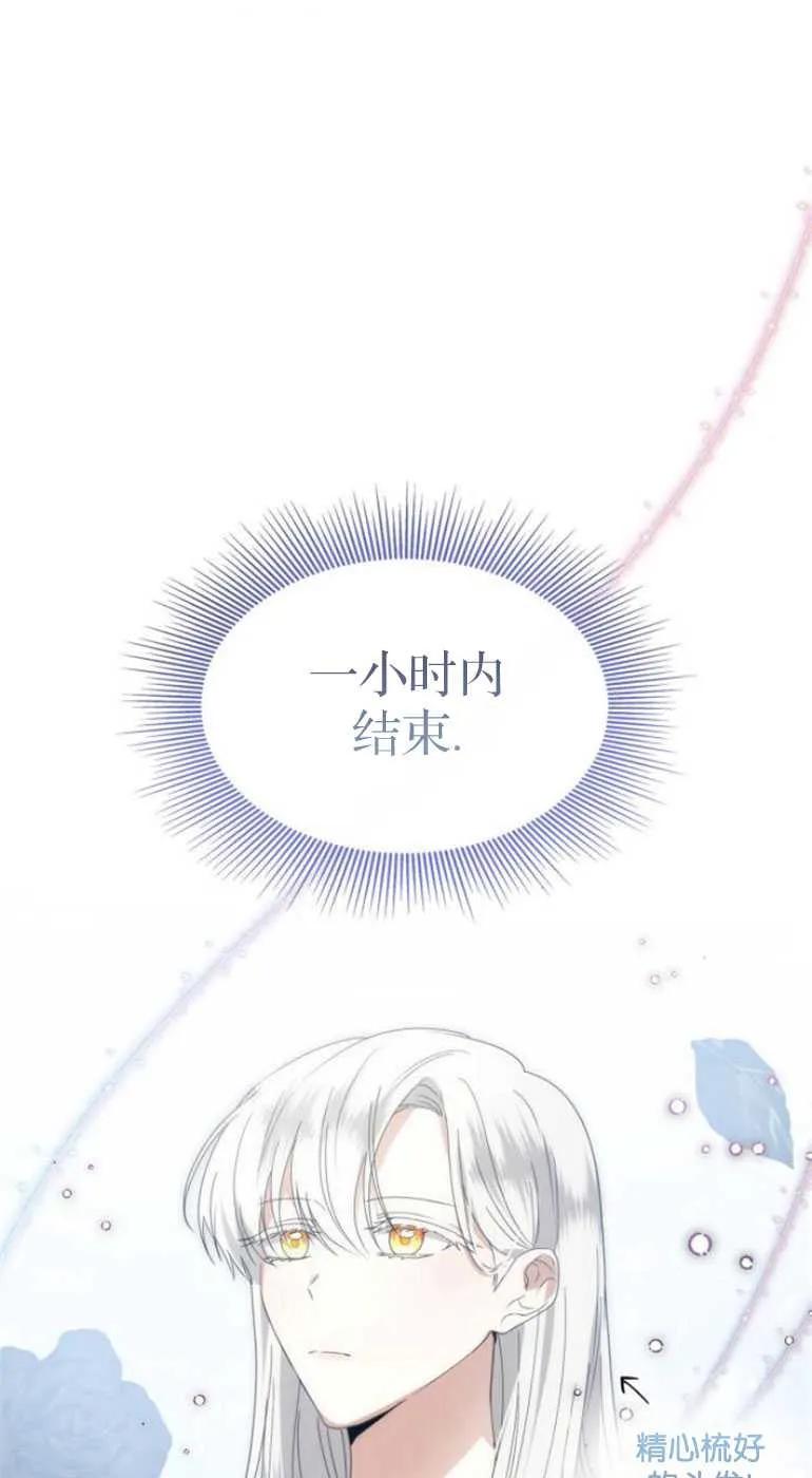 《希望死亡》第05话 第92页