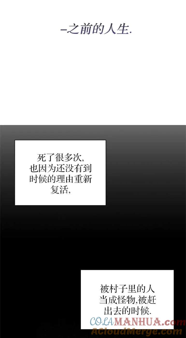 《希望死亡》第05话 第67页