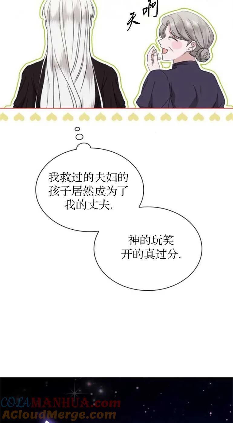 《希望死亡》第05话 第79页