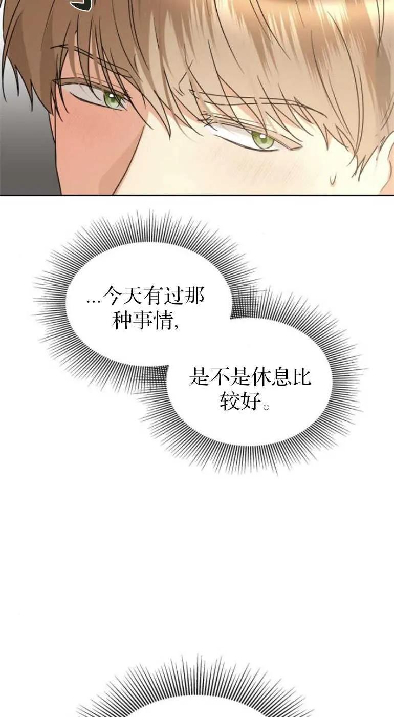 《希望死亡》第06话 第14页
