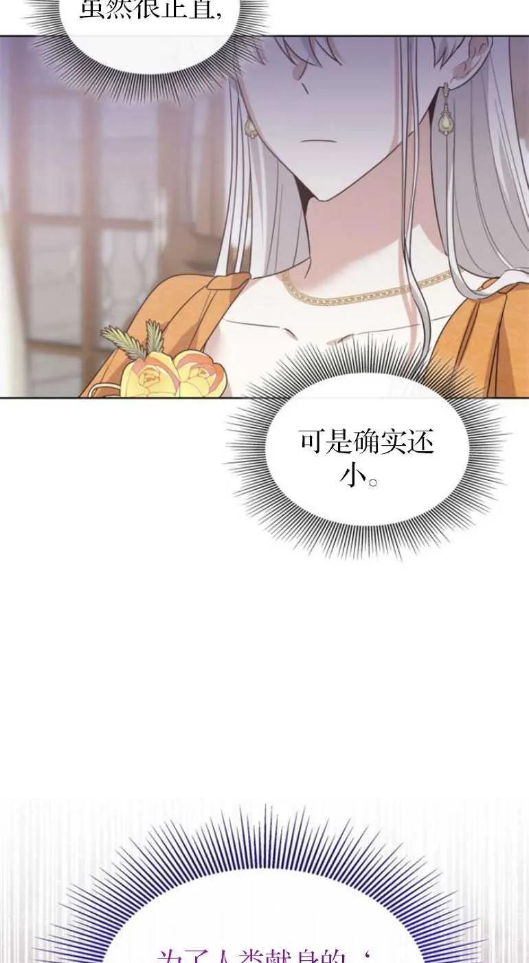 《希望死亡》第06话 第75页