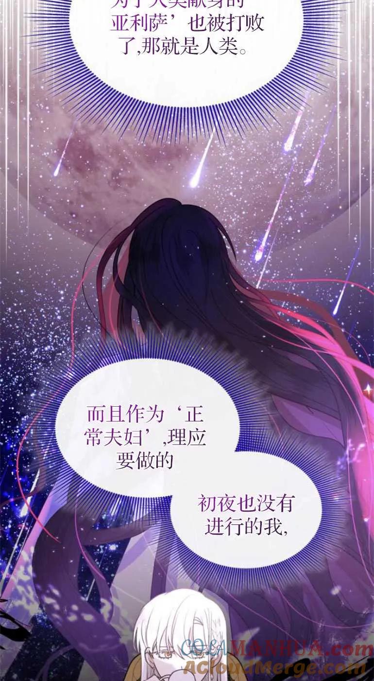 《希望死亡》第06话 第76页