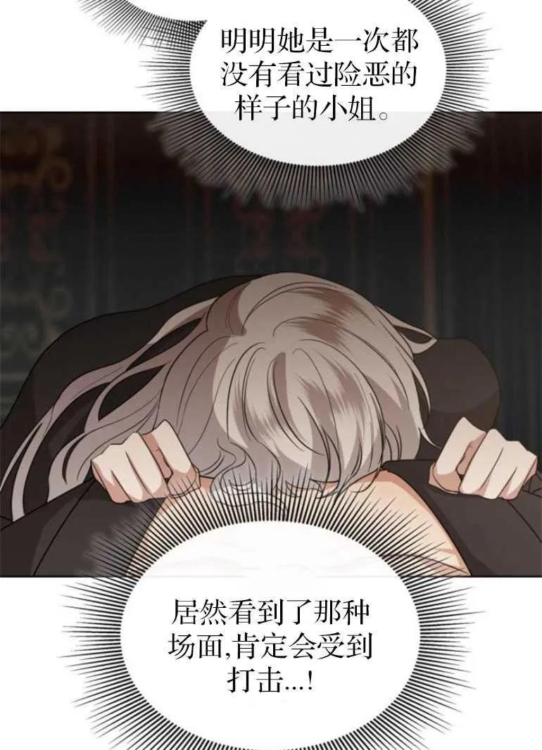 《希望死亡》第06话 第39页