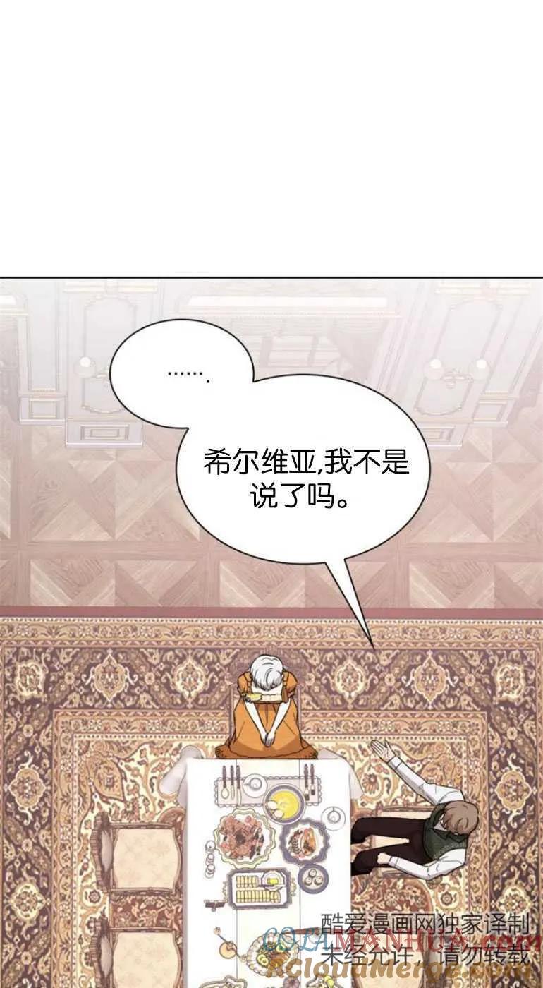 《希望死亡》第06话 第70页