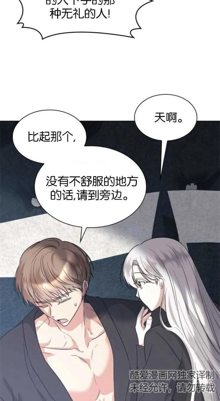 《希望死亡》第06话 第53页