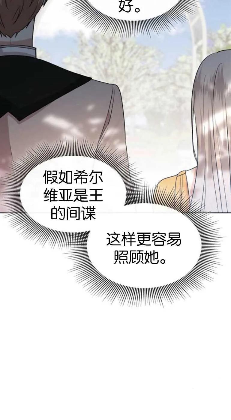 《希望死亡》第07话 第30页