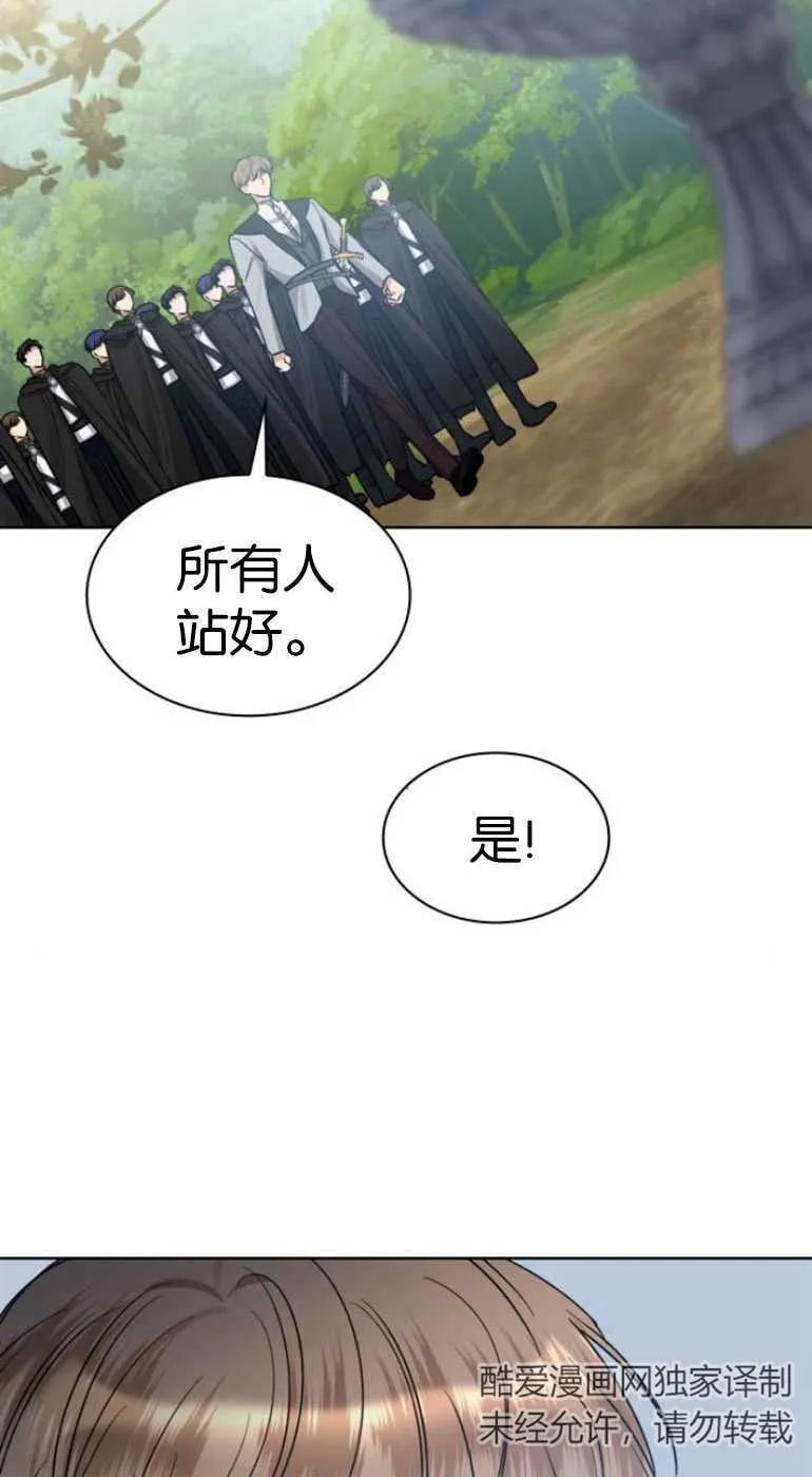 《希望死亡》第07话 第74页