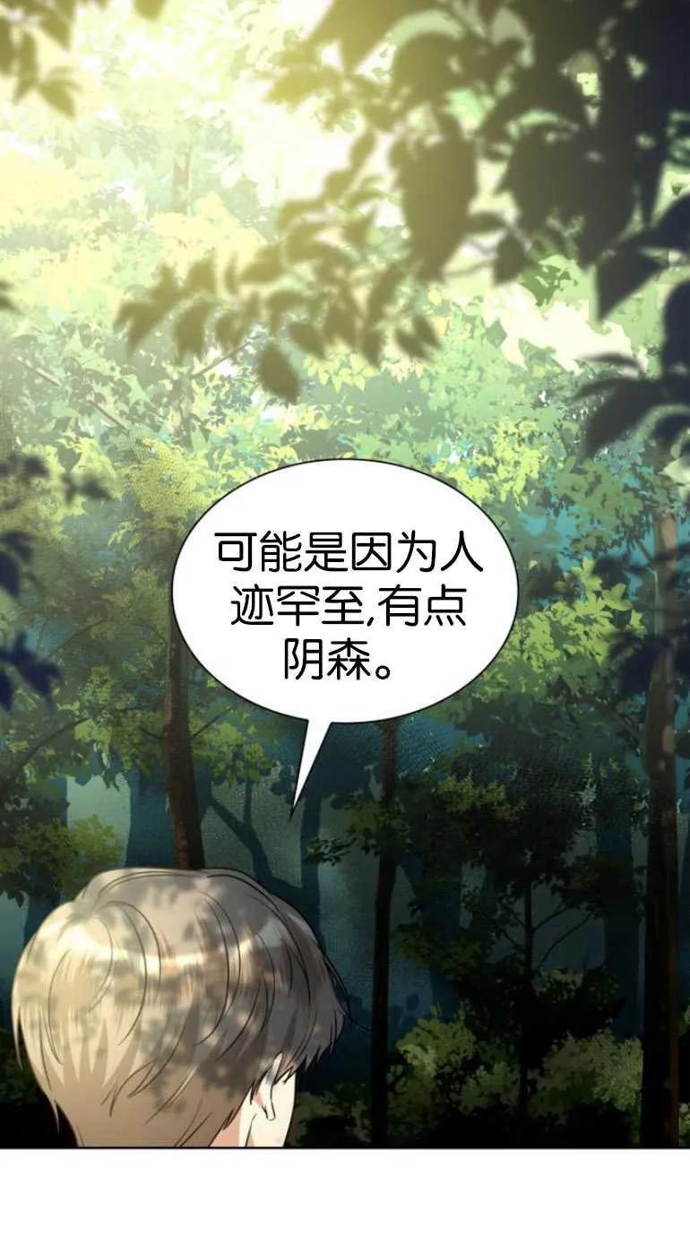 《希望死亡》第07话 第66页