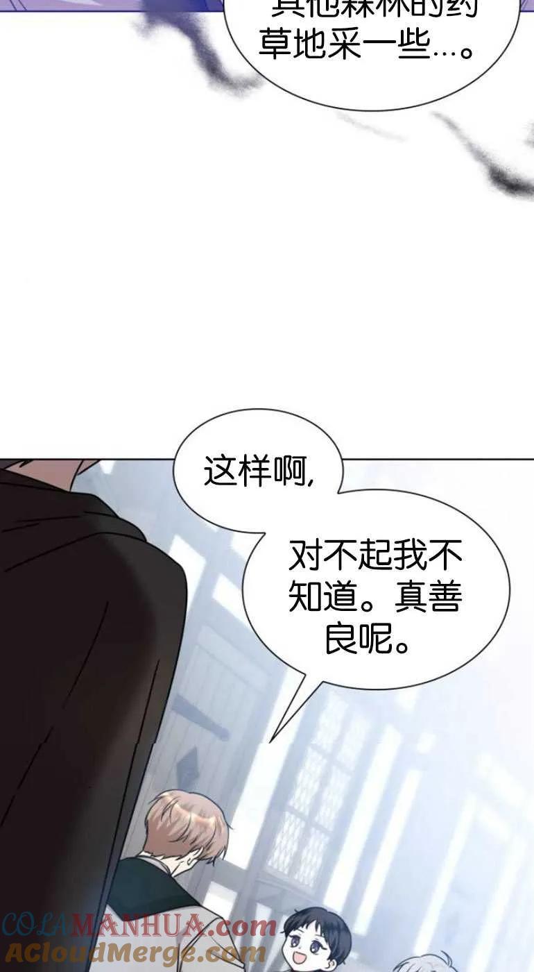 《希望死亡》第07话 第52页