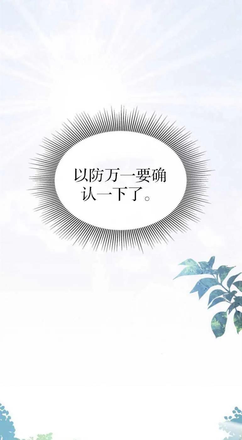 《希望死亡》第07话 第60页