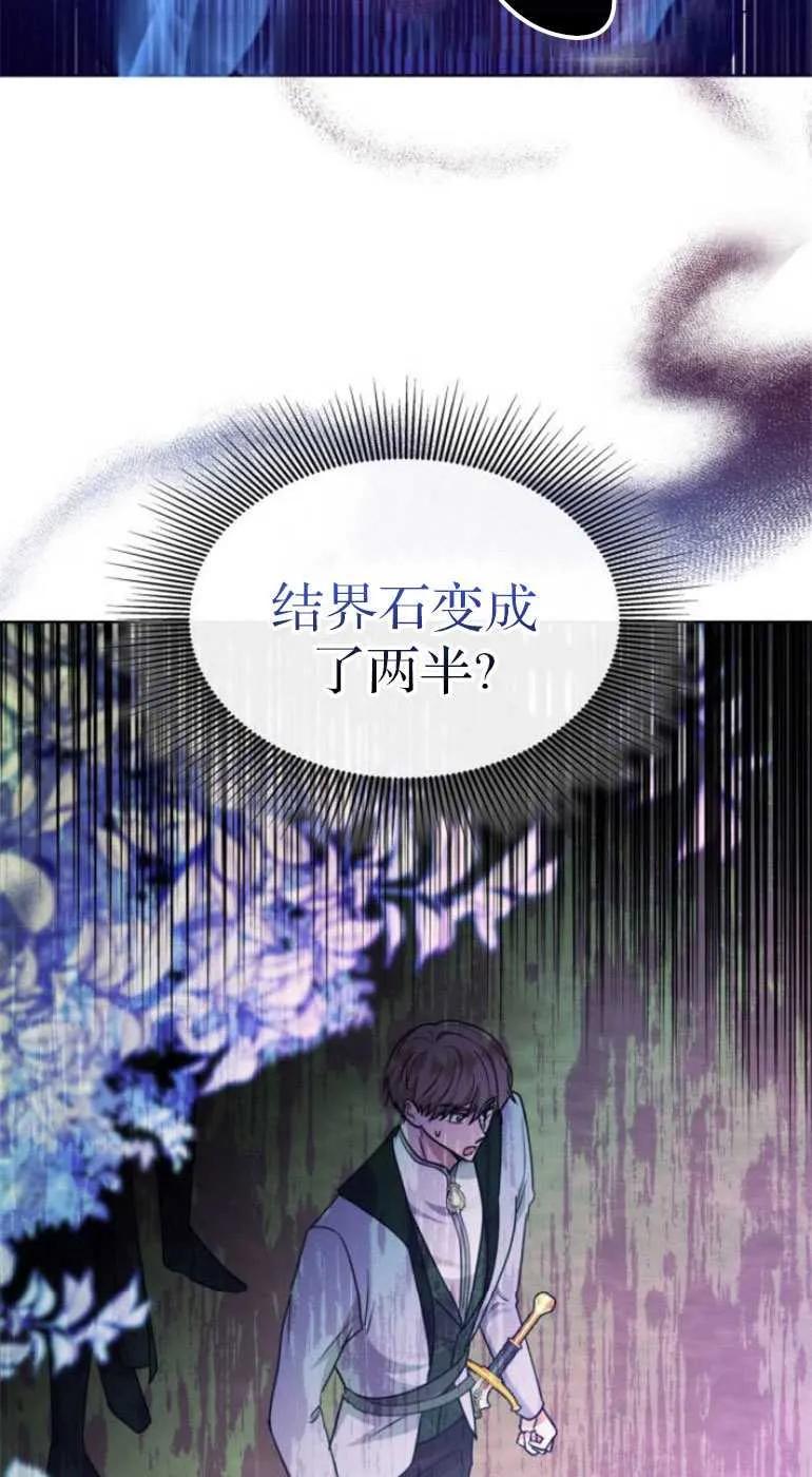 《希望死亡》第07话 第78页