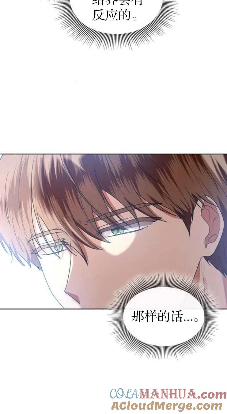 《希望死亡》第08话 第13页