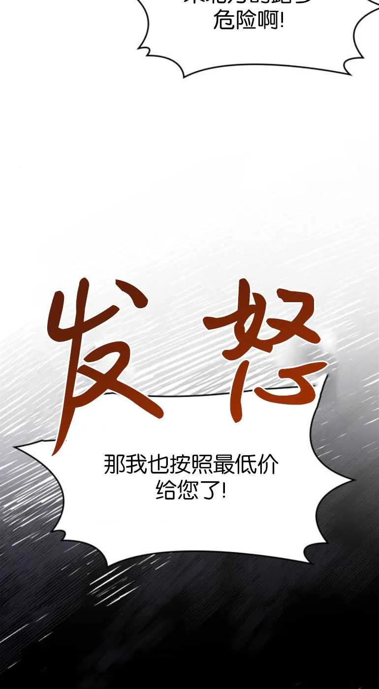 《希望死亡》第08话 第59页