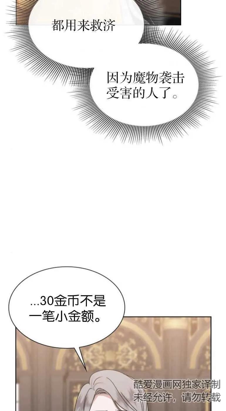 《希望死亡》第08话 第56页