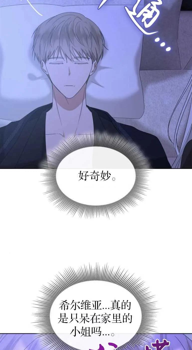 《希望死亡》第08话 第92页