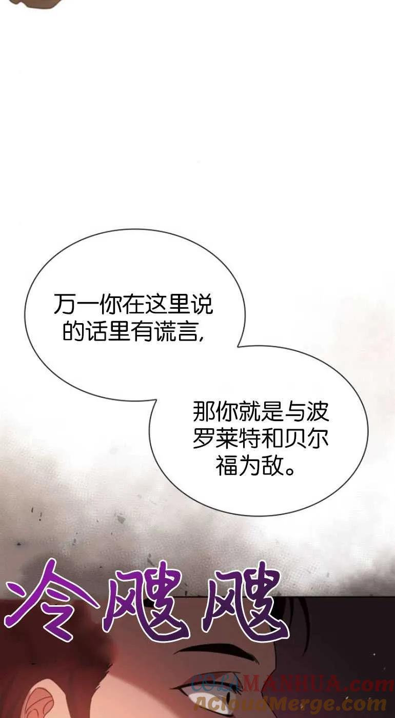 《希望死亡》第08话 第73页