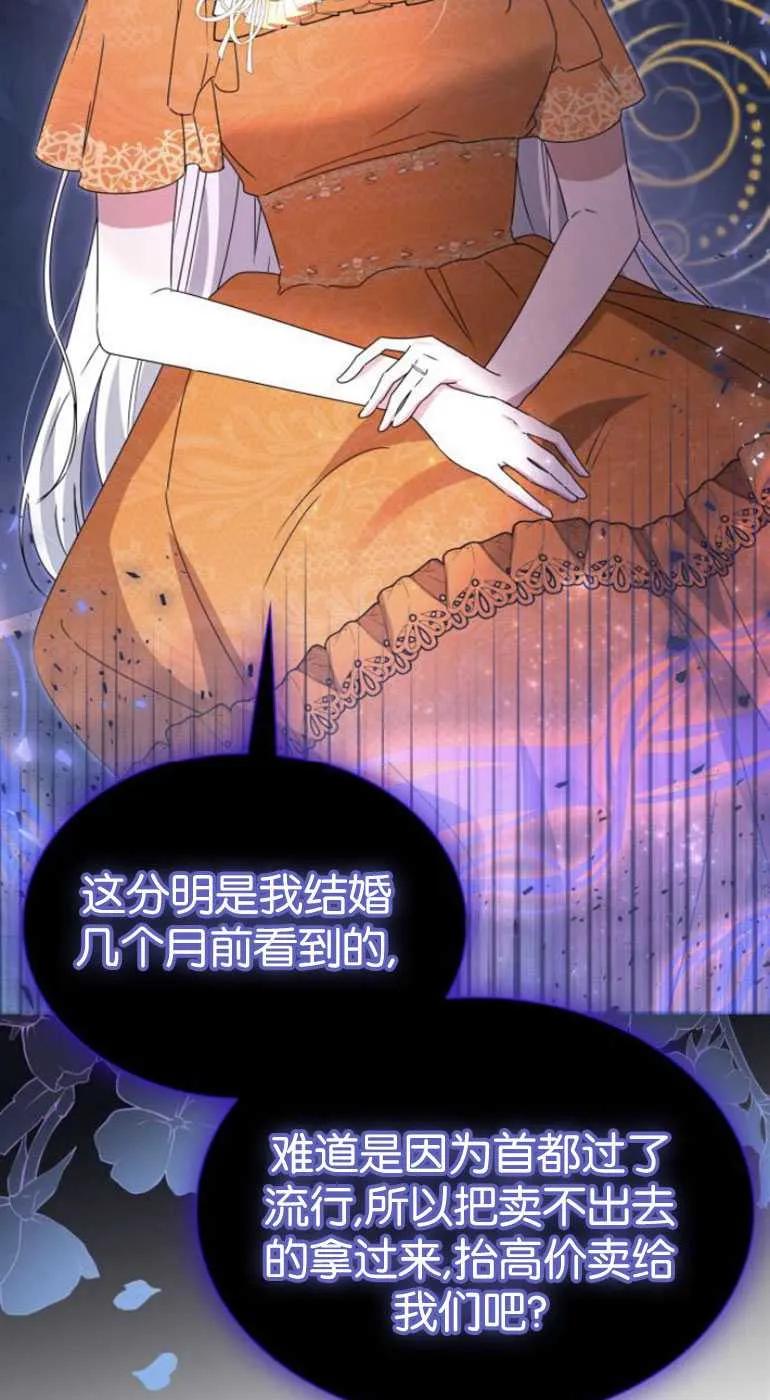 《希望死亡》第08话 第66页