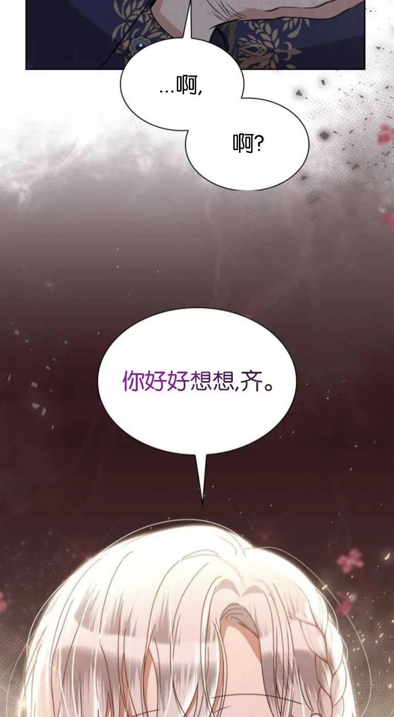 《希望死亡》第08话 第71页