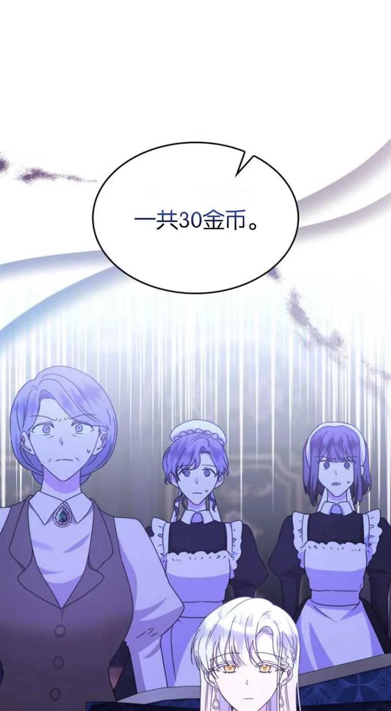 《希望死亡》第08话 第52页