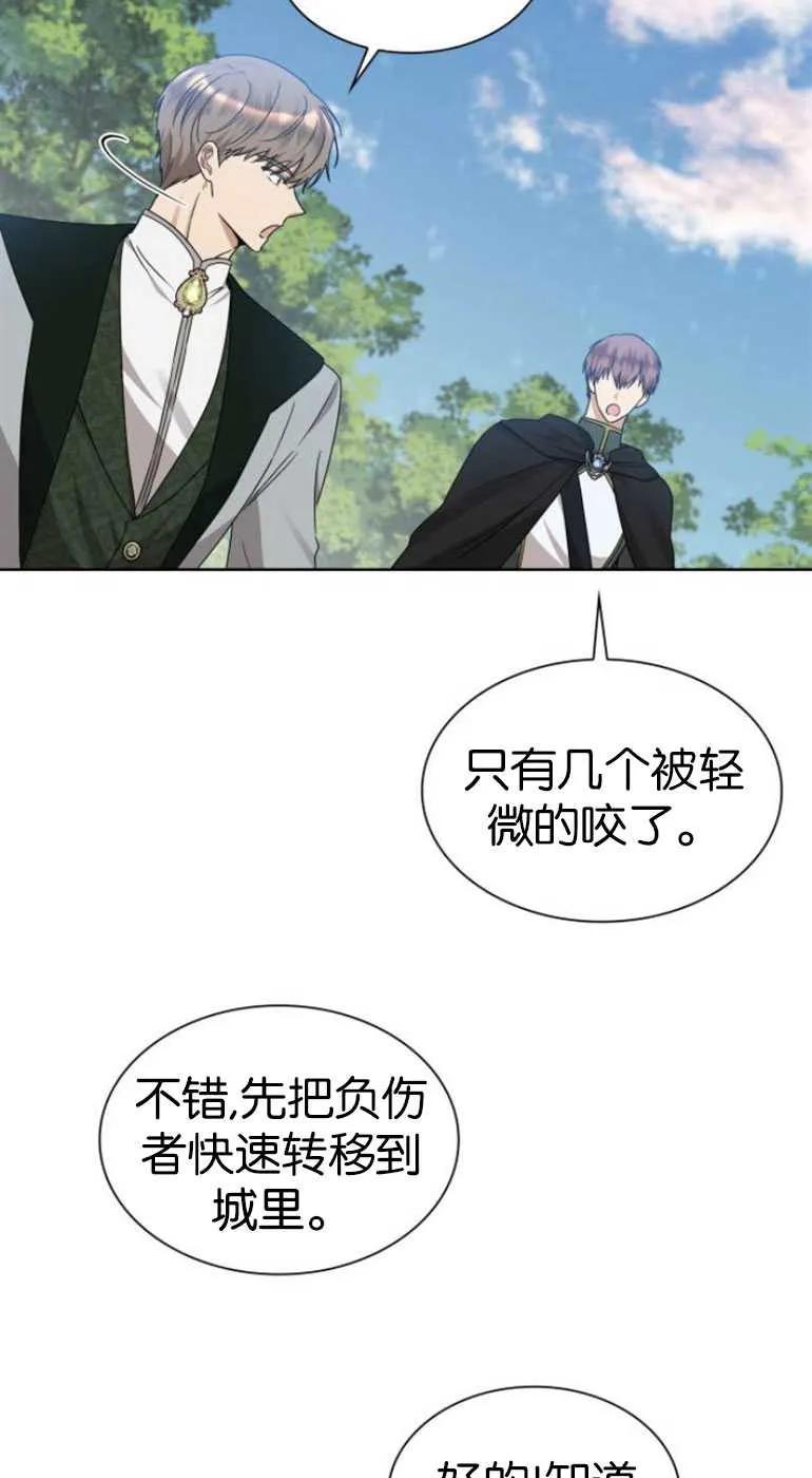 《希望死亡》第08话 第6页