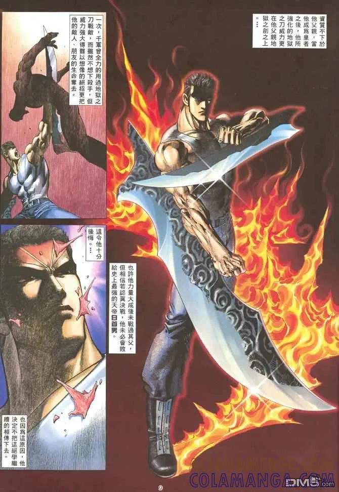 《武神》第128卷 第9页
