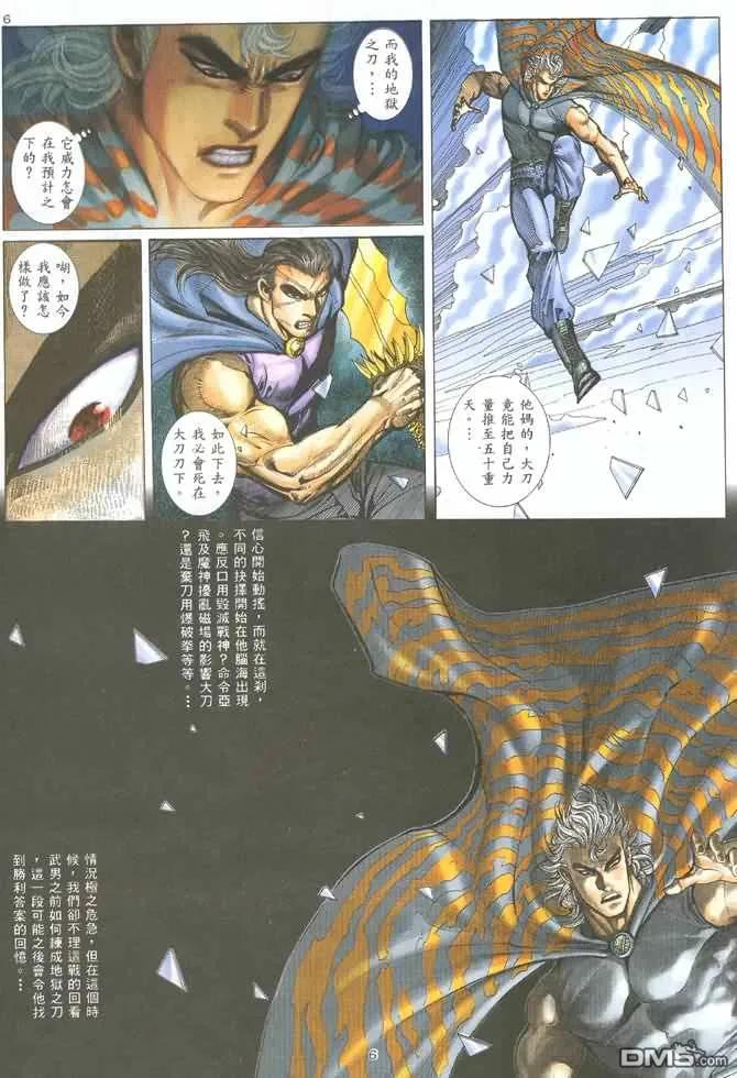《武神》第128卷 第6页