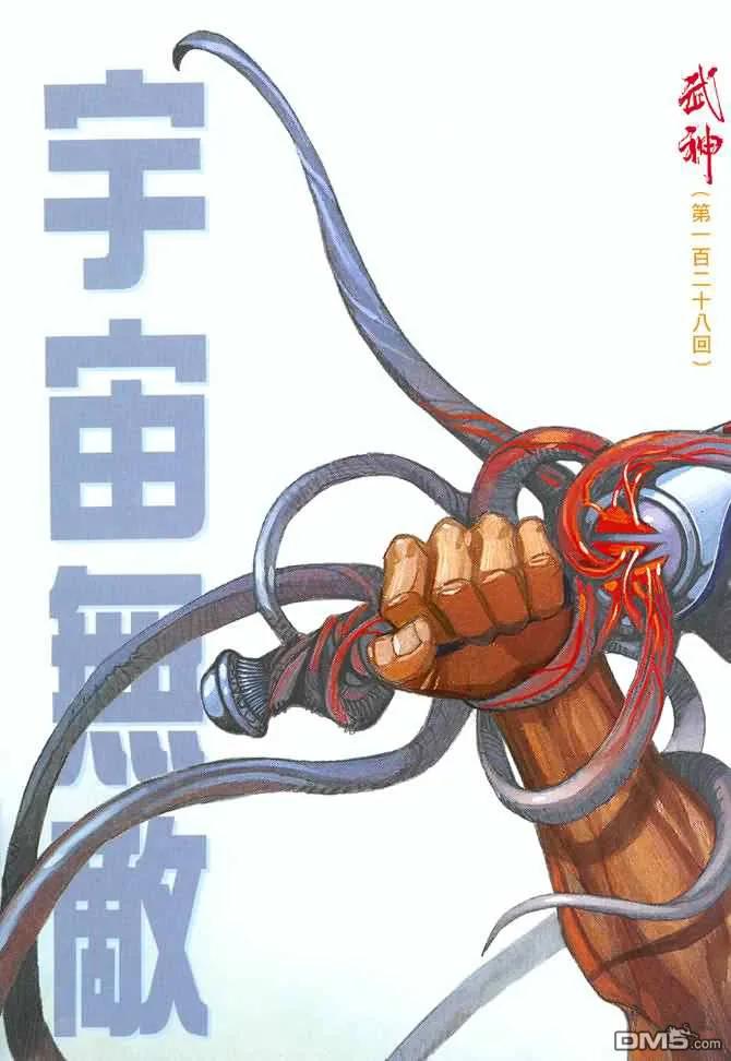 《武神》第128卷 第2页