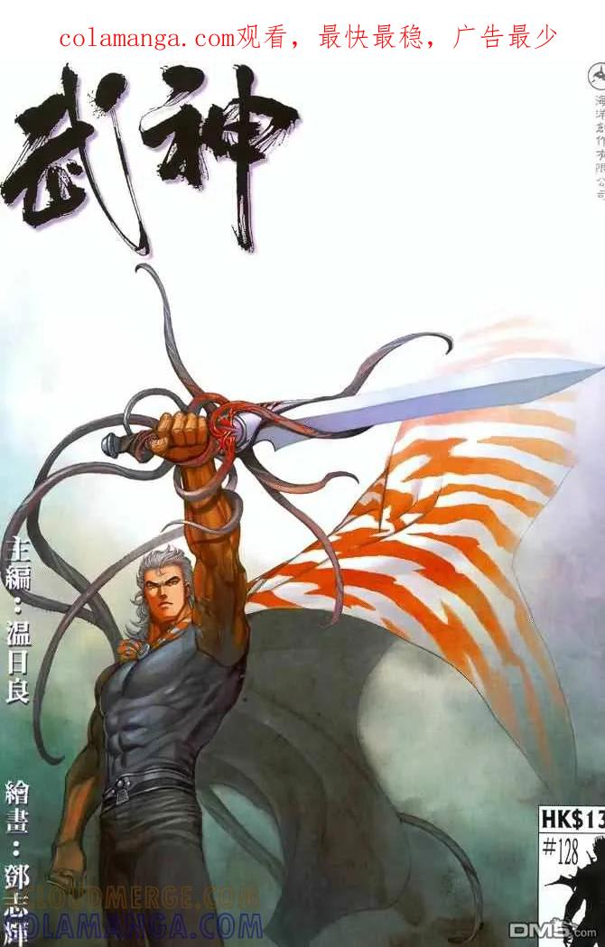 《武神》第128卷 第1页