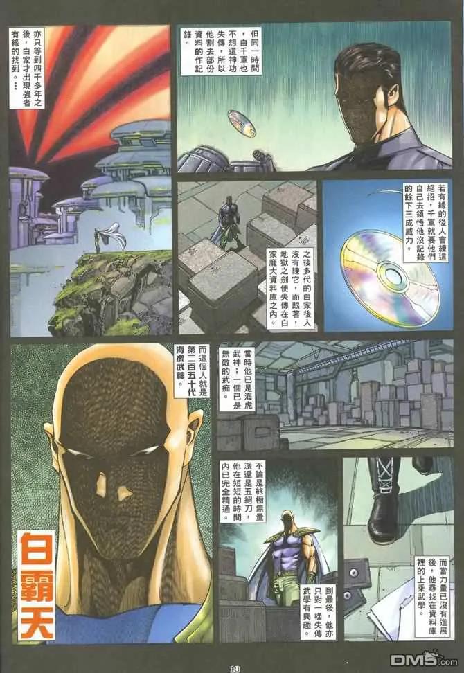 《武神》第128卷 第10页