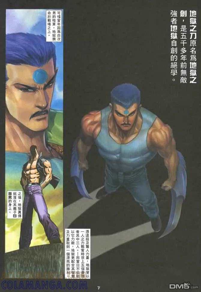 《武神》第128卷 第7页