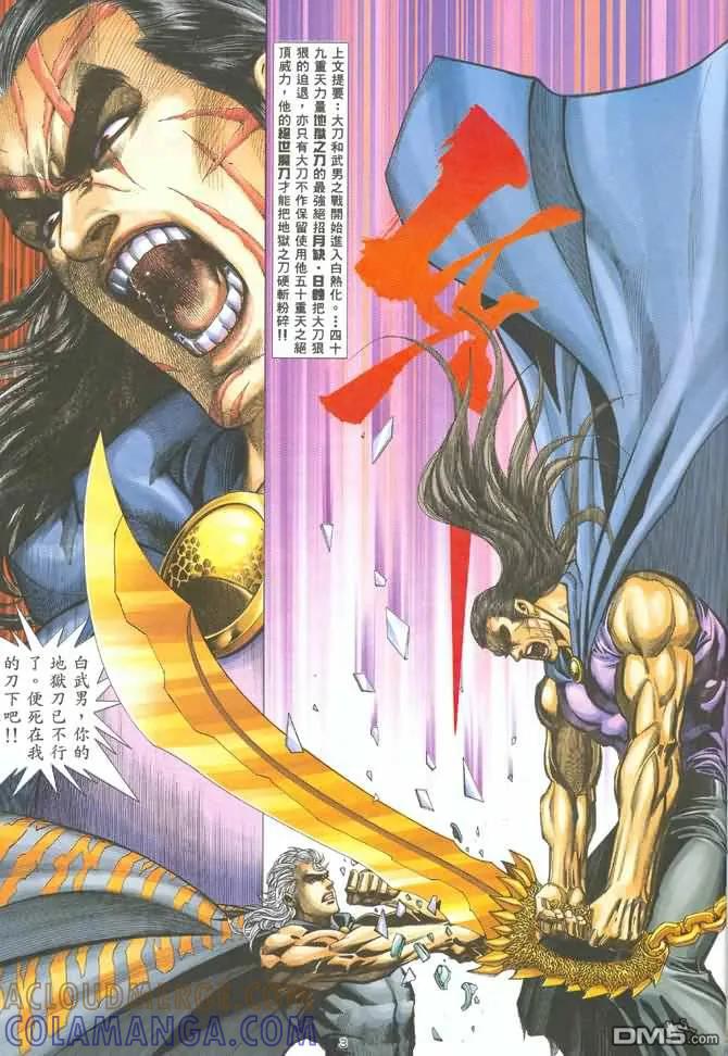 《武神》第128卷 第3页