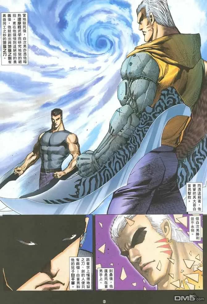 《武神》第128卷 第8页