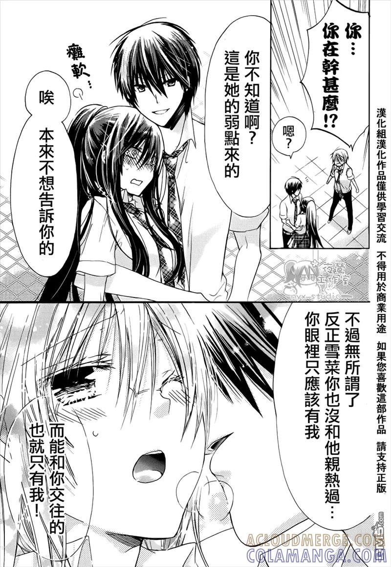 《要你对我XXX》第38话 第33页