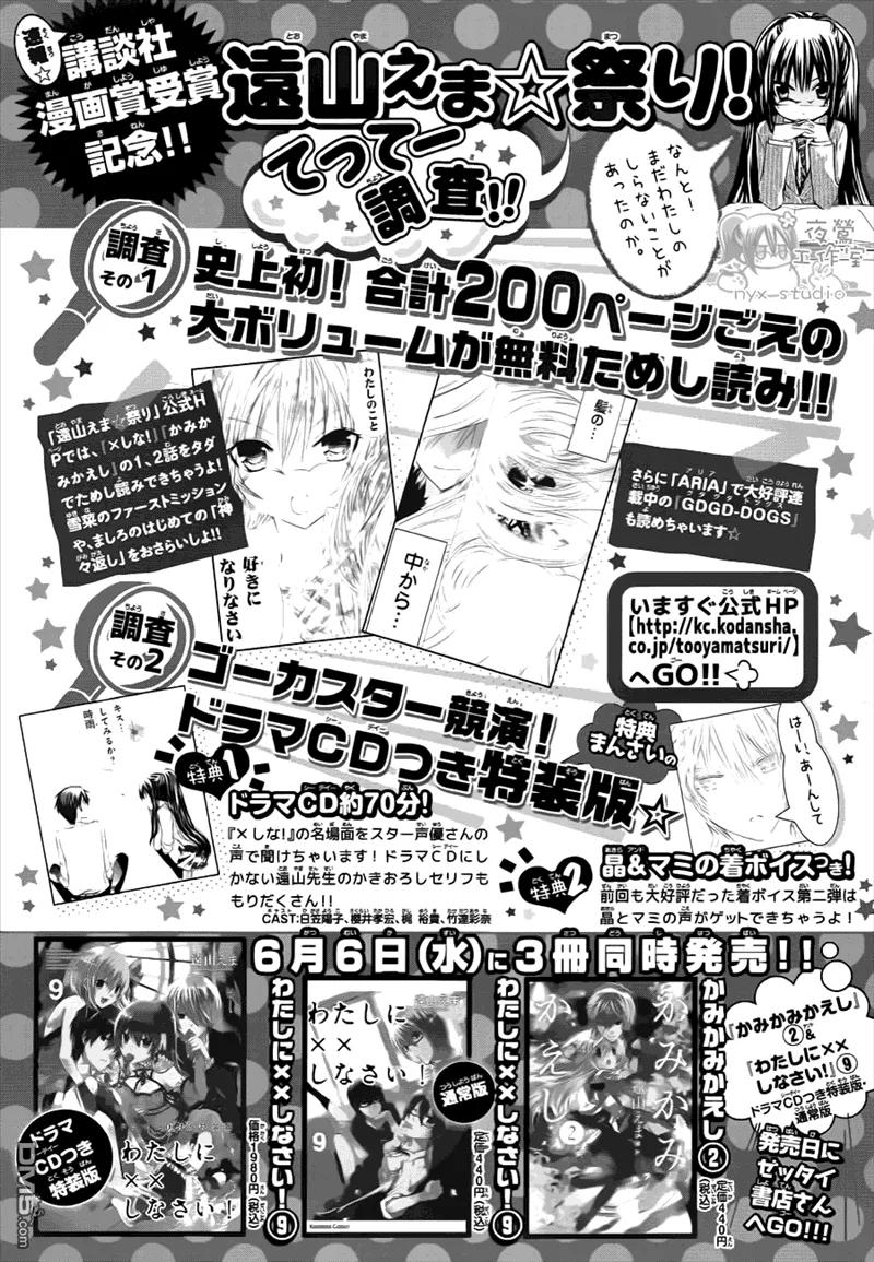 《要你对我XXX》第38话 第40页