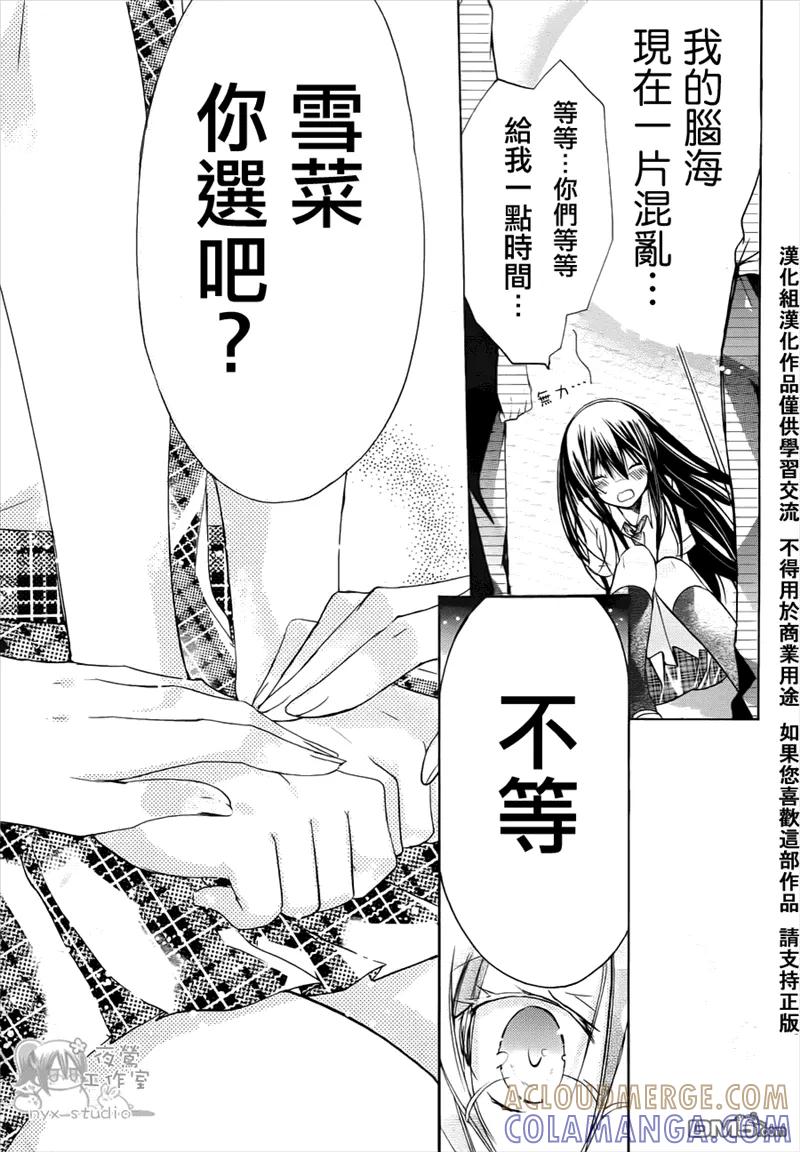 《要你对我XXX》第38话 第37页