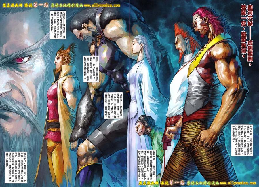 《温瑞安群侠传2》第33回 狄飞驾的差劲脑袋 第4页