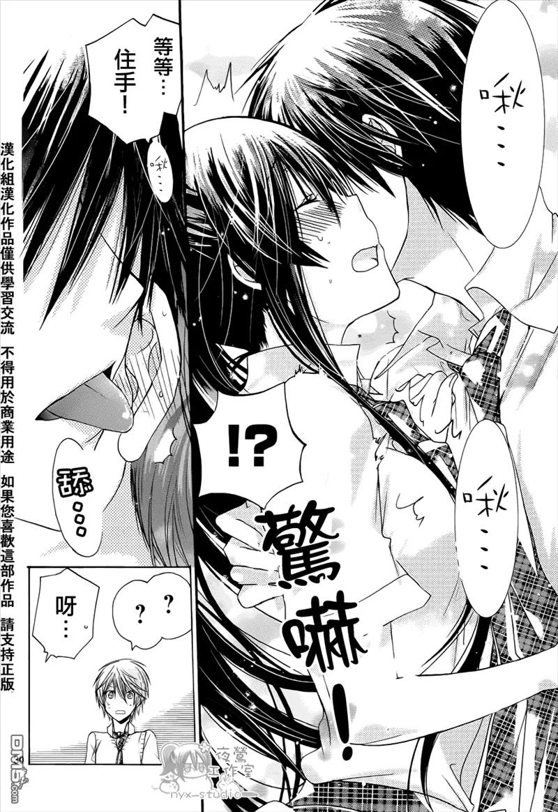 《要你对我XXX》第38话 第32页