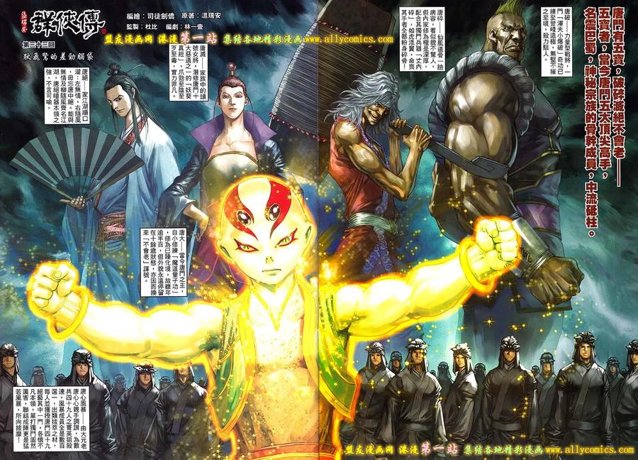 《温瑞安群侠传2》第33回 狄飞驾的差劲脑袋 第2页