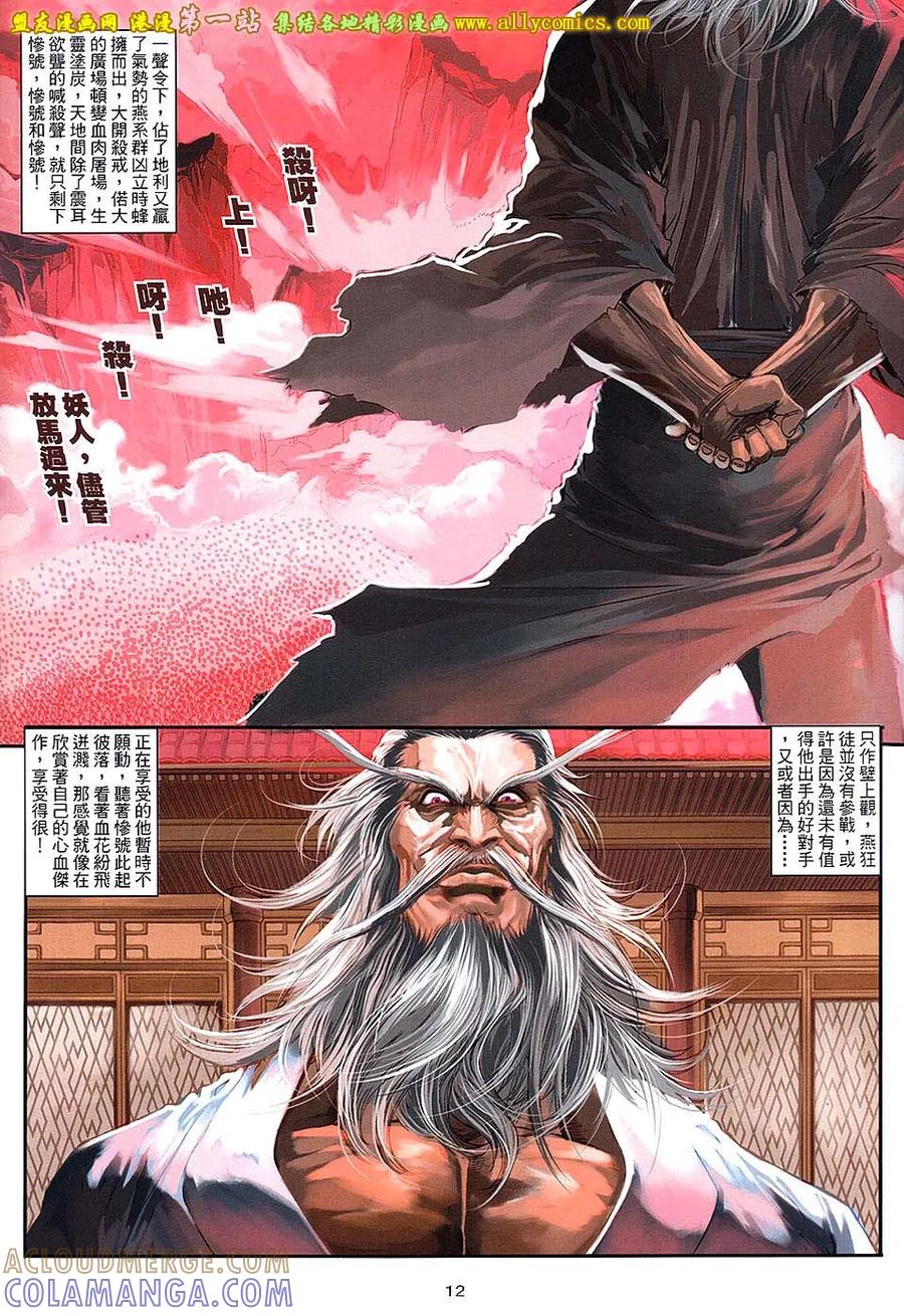 《温瑞安群侠传2》第33回 狄飞驾的差劲脑袋 第9页
