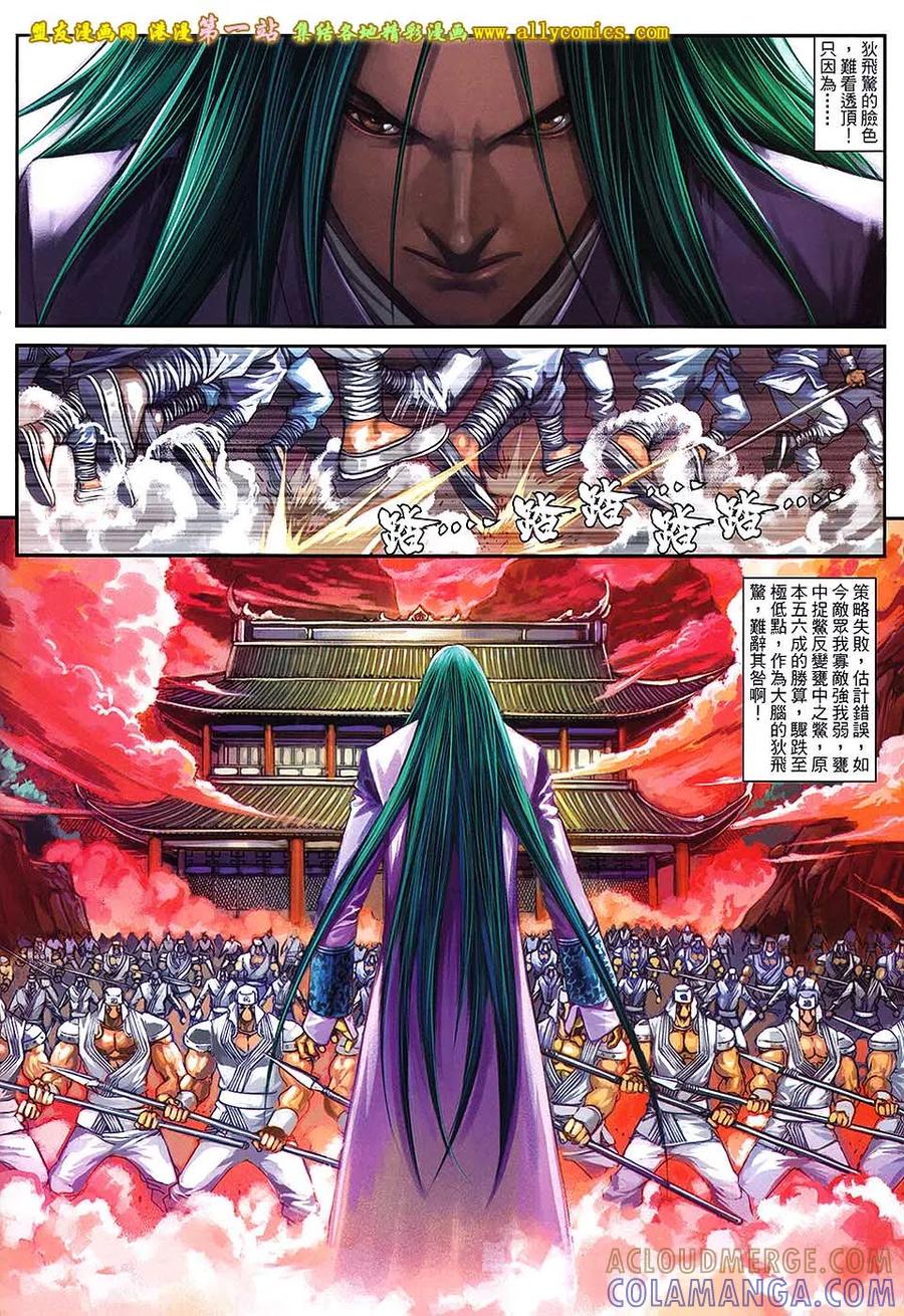 《温瑞安群侠传2》第33回 狄飞驾的差劲脑袋 第7页