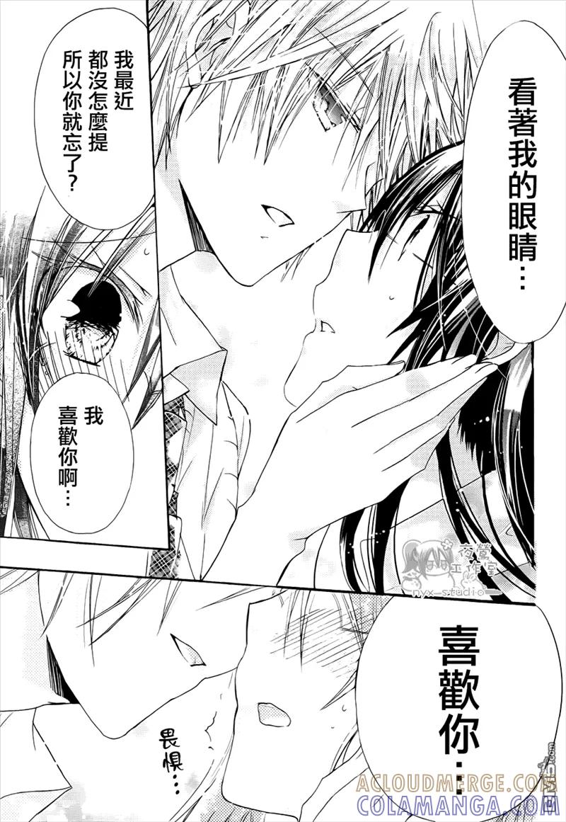 《要你对我XXX》第38话 第35页