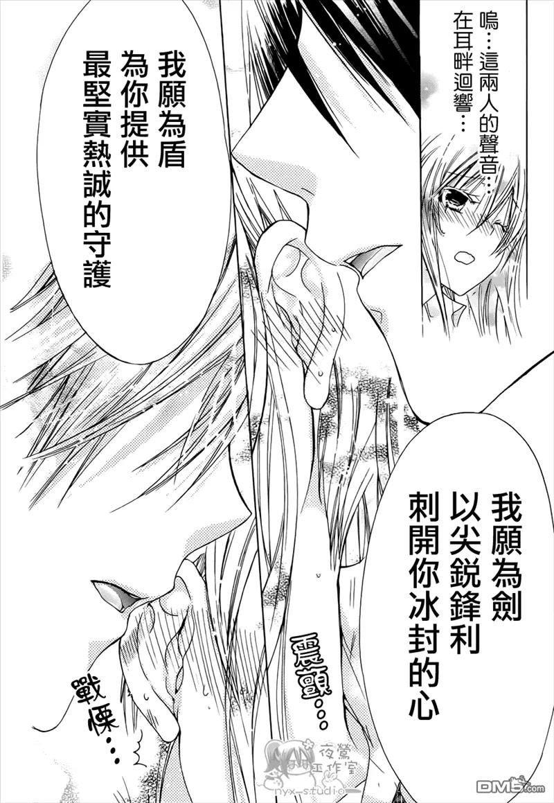《要你对我XXX》第38话 第36页
